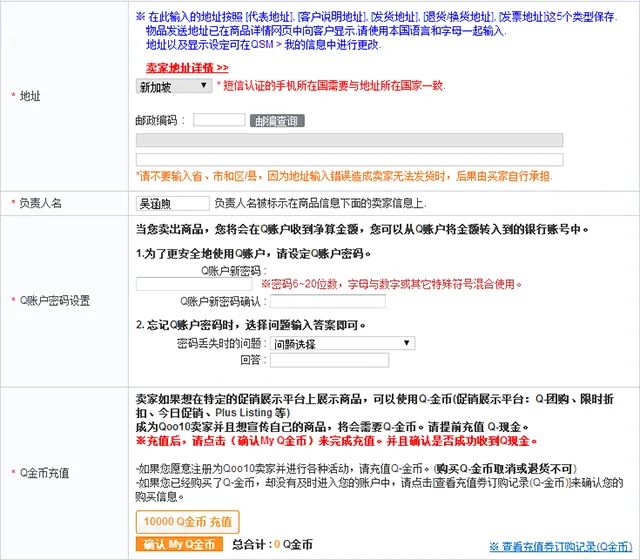 Qoo10-日韓電商平臺