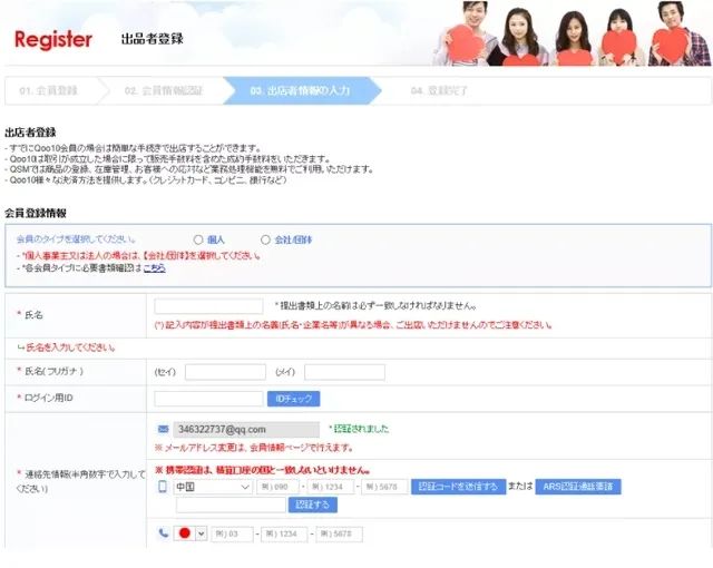 日本趣天Qoo10跨境電商平臺(入駐條件及費用)