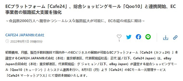 eBay旗下日本公司Qoo10與電商建站平臺Cafe24達成合作