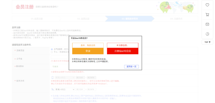 趣天Qoo10官網入口(趣天平臺注冊店鋪流程)