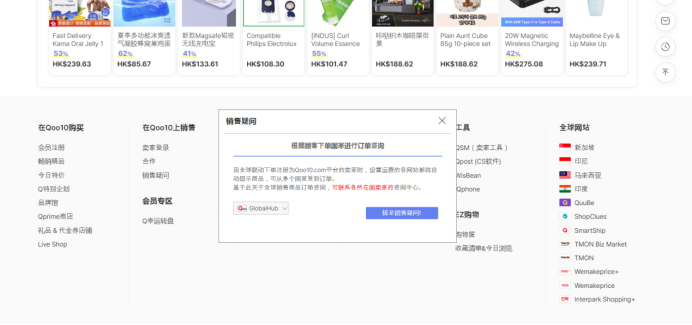 趣天Qoo10官網入口(趣天平臺注冊店鋪流程)