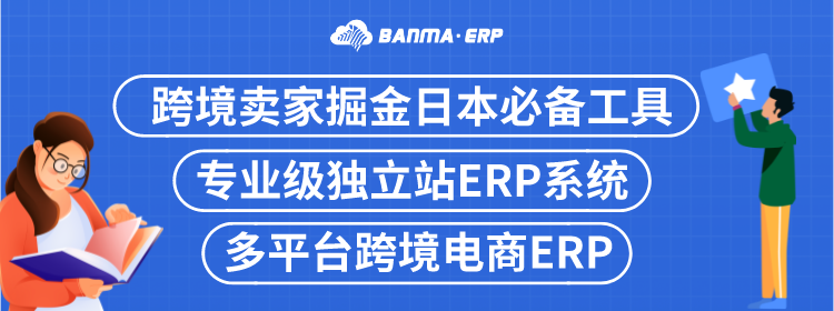 斑馬ERP-多平臺跨境電商ERP