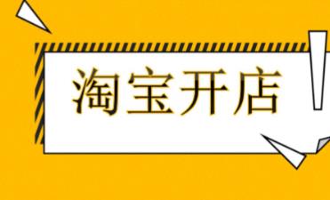 淘寶怎么設置禁售地區?步驟介紹!